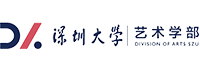 深圳大学艺术学部