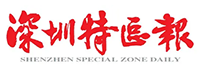 深圳特区报