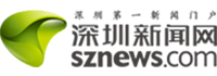 深圳新闻网